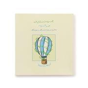 Collection -Baby Boy- - The Dana Store